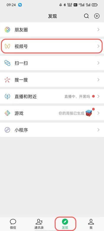 視頻號怎么設置開放？