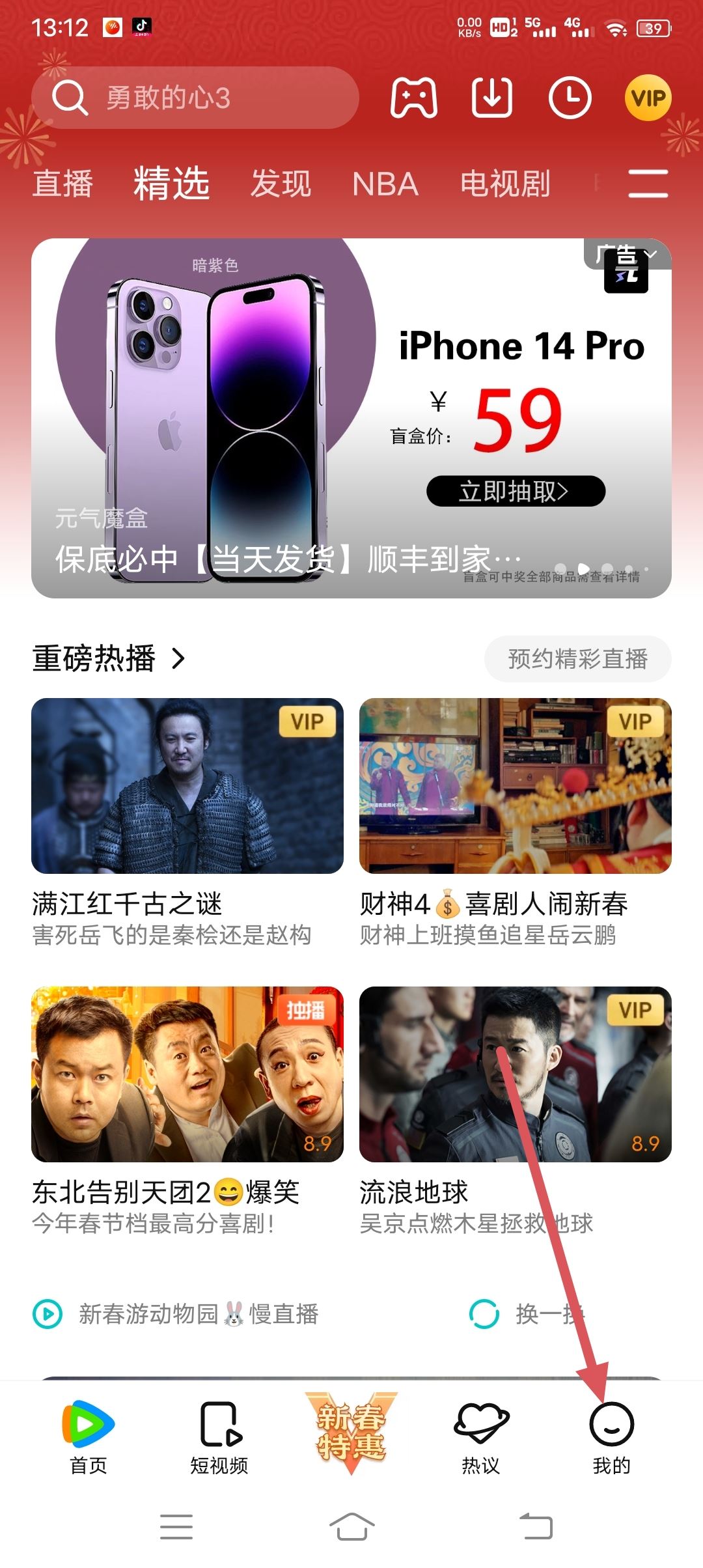 騰訊視頻怎么讓第二個人登錄？