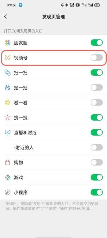 視頻號怎么設置開放？