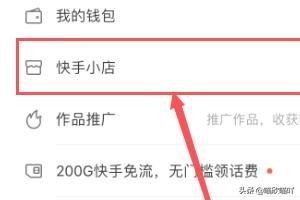 快手如何查看快手小店（店鋪）訂單？