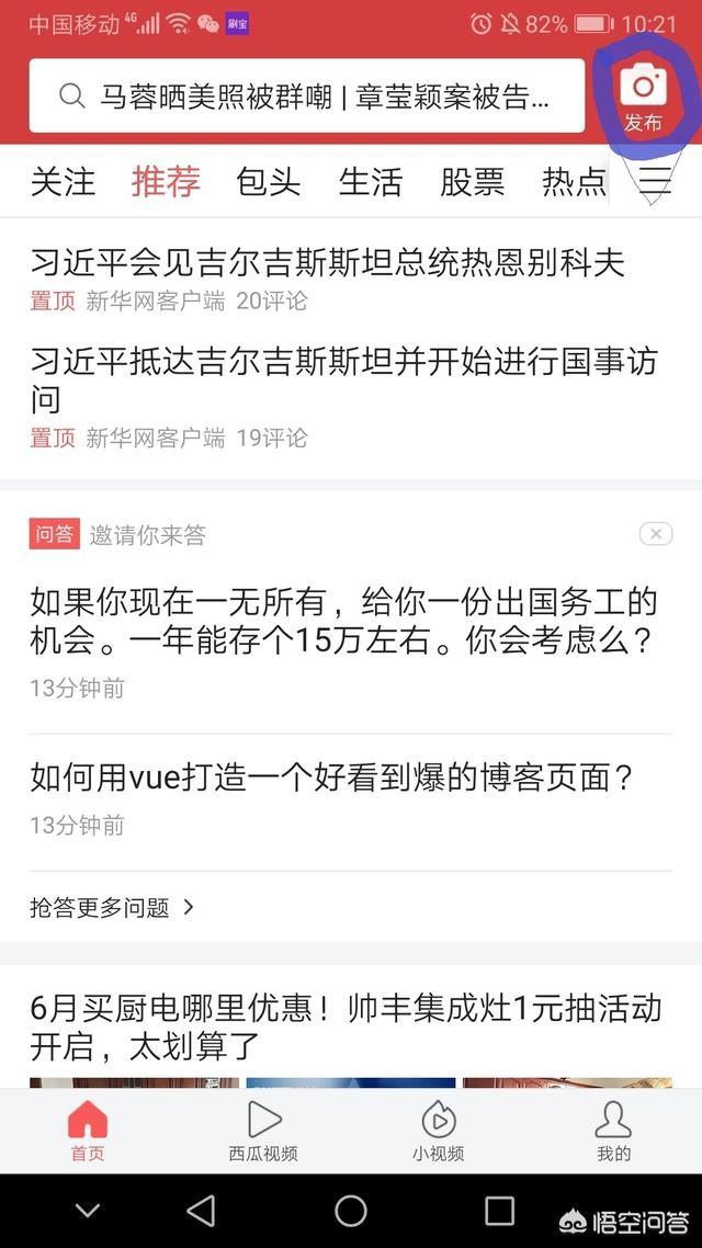 如何在今日頭條的微頭條中發(fā)布以及刪除短視頻？