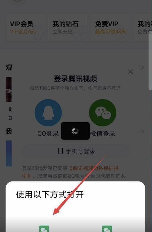 騰訊視頻怎么讓第二個人登錄？