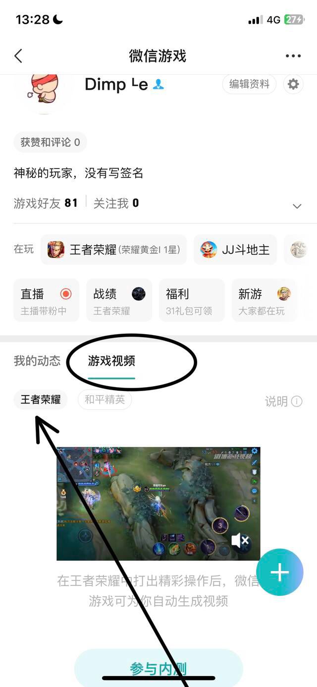 微信里王者榮耀視頻記錄怎么刪除？