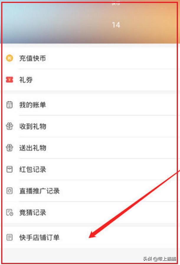快手如何查看快手小店（店鋪）訂單？