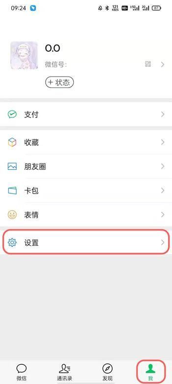 視頻號怎么設置開放？