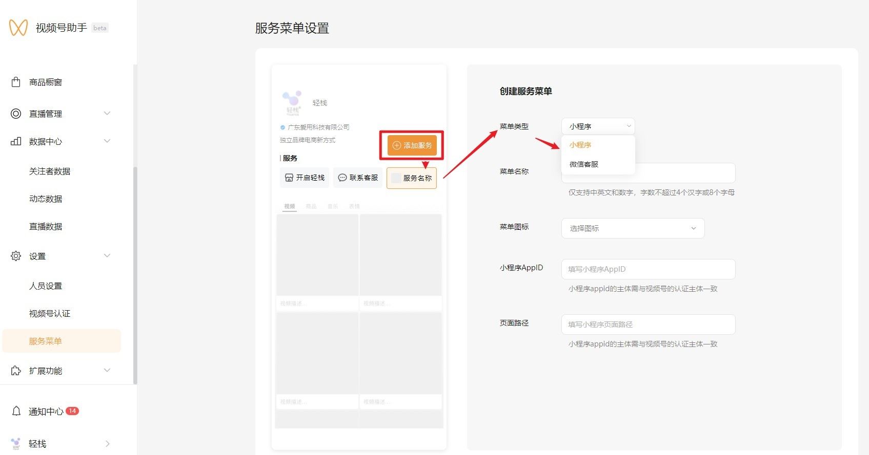 視頻號(hào)怎么掛小程序？