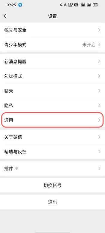 視頻號怎么設置開放？