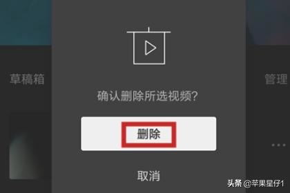 剪映怎么刪除草稿箱視頻？
