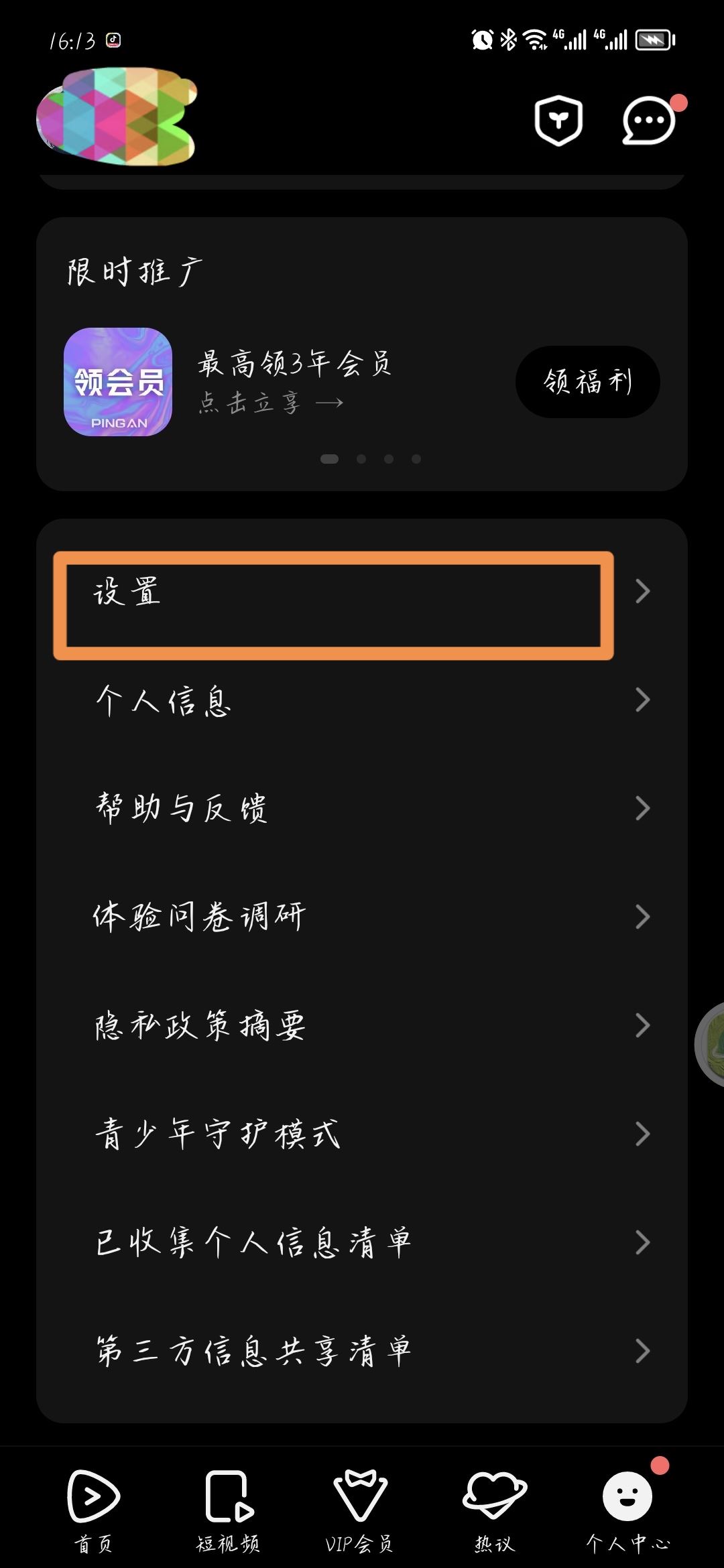 騰訊視頻怎么登陸別人的會員？