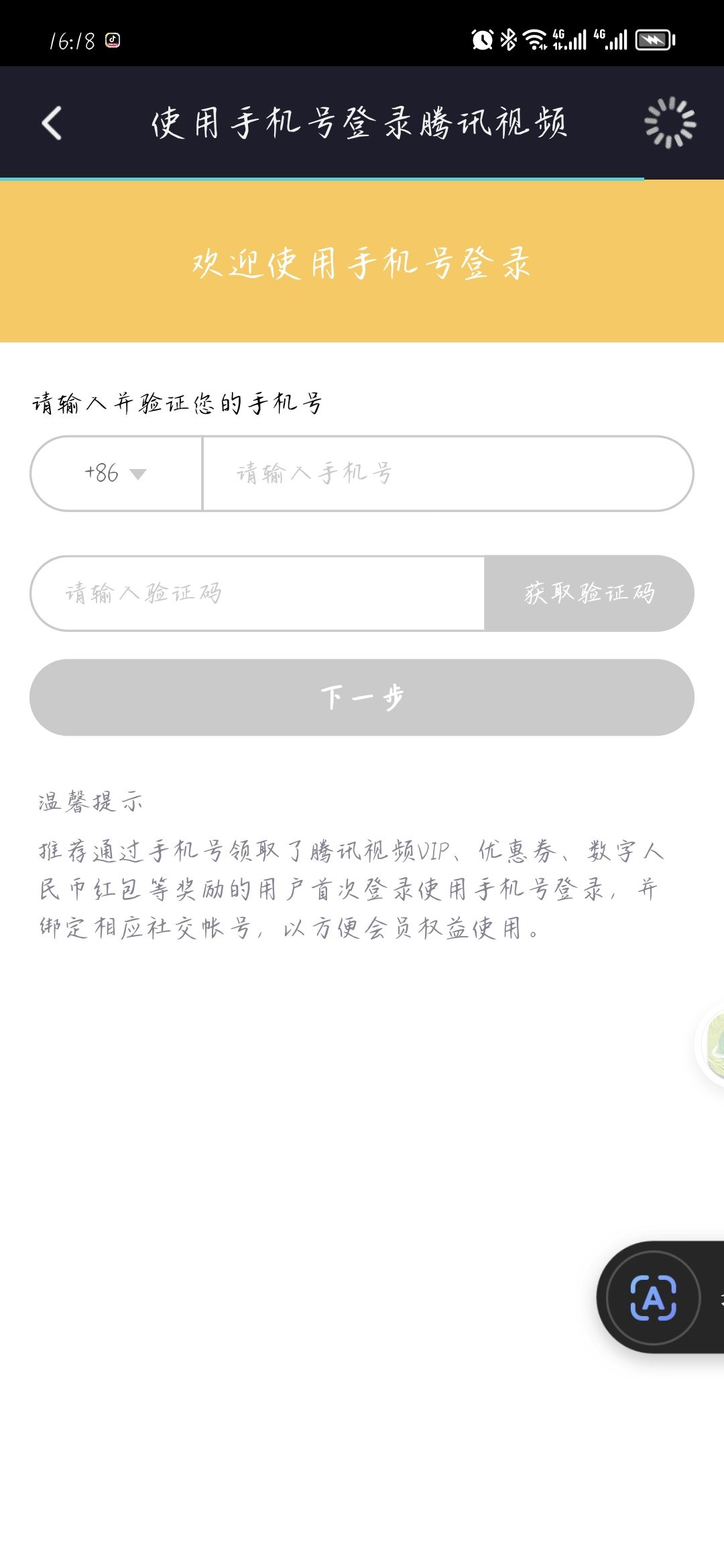騰訊視頻怎么登陸別人的會員？