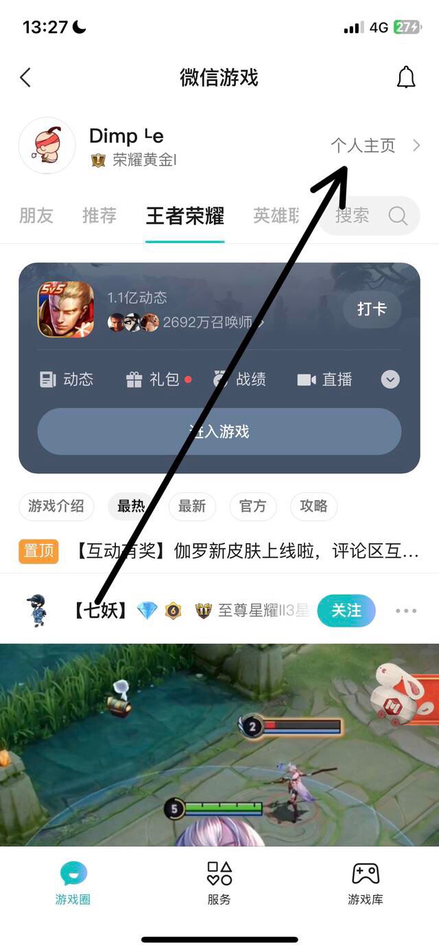微信里王者榮耀視頻記錄怎么刪除？