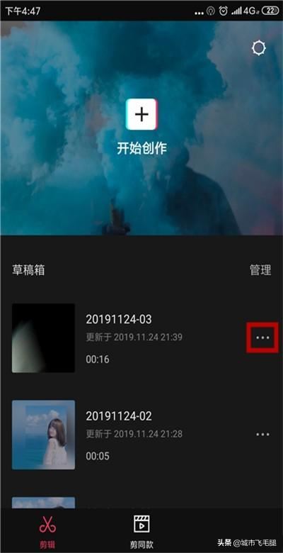 剪映怎么刪除草稿箱視頻？
