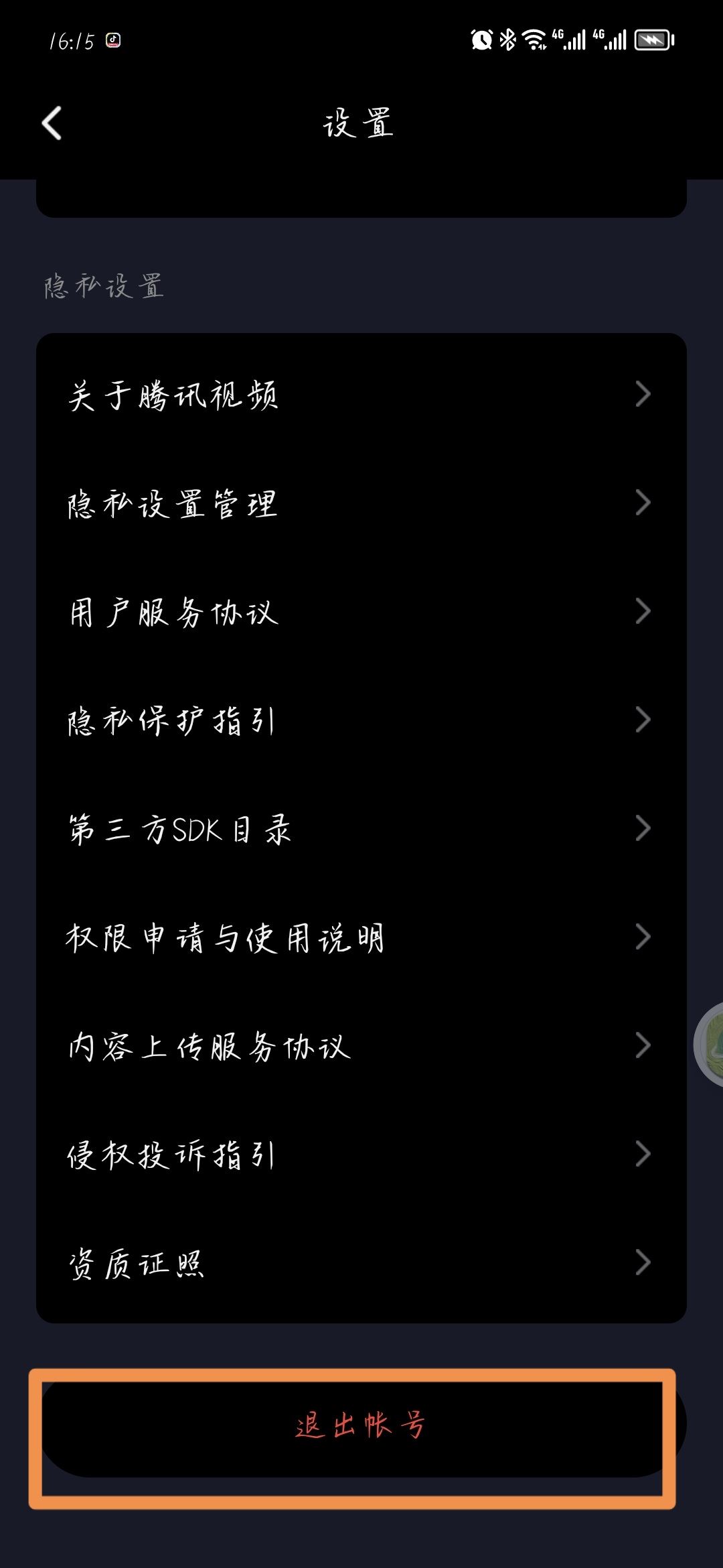 騰訊視頻怎么登陸別人的會員？