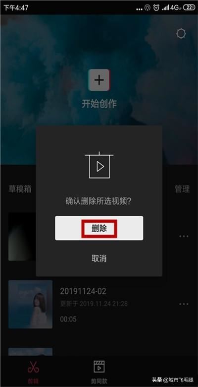 剪映怎么刪除草稿箱視頻？