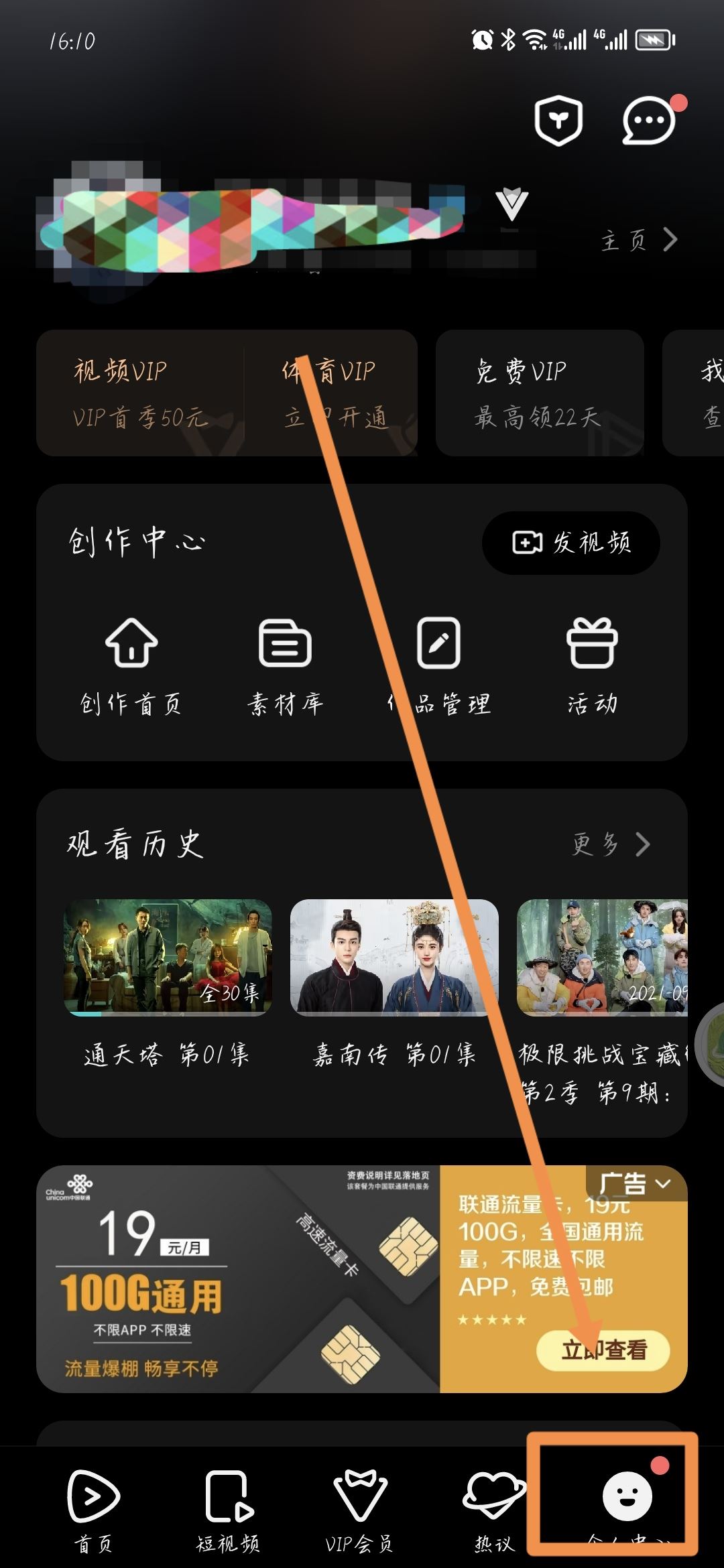 騰訊視頻怎么登陸別人的會員？
