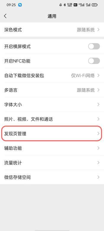 視頻號怎么設置開放？