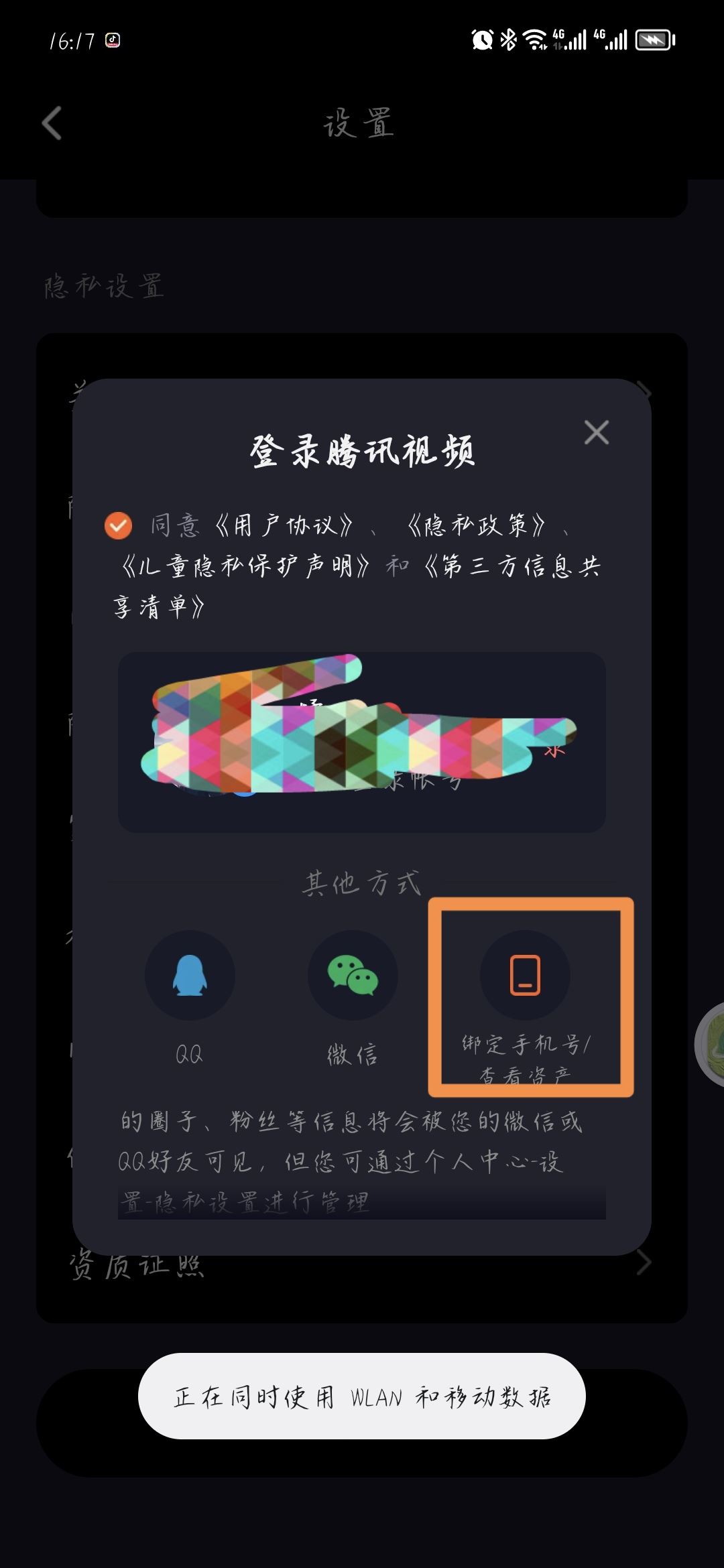 騰訊視頻怎么登陸別人的會員？
