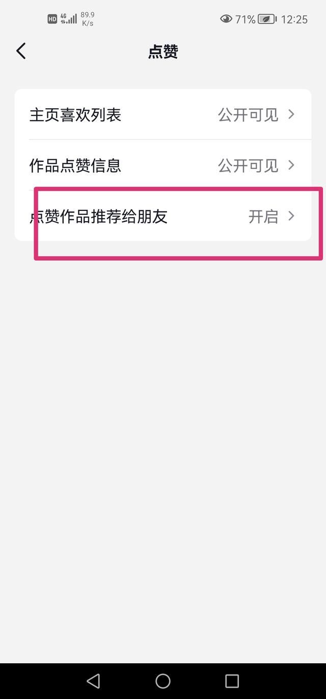 抖音點(diǎn)贊作品推送給朋友怎么關(guān)？