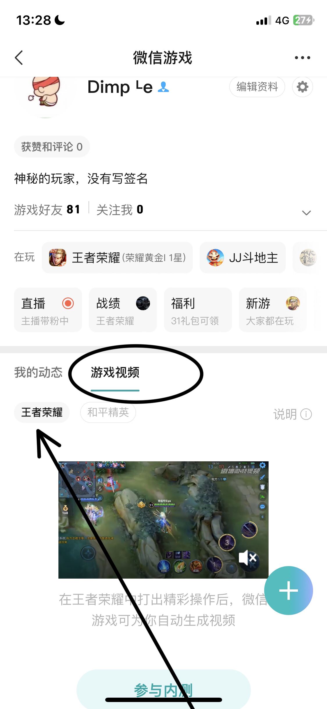 微信生成的王者視頻怎么刪除？
