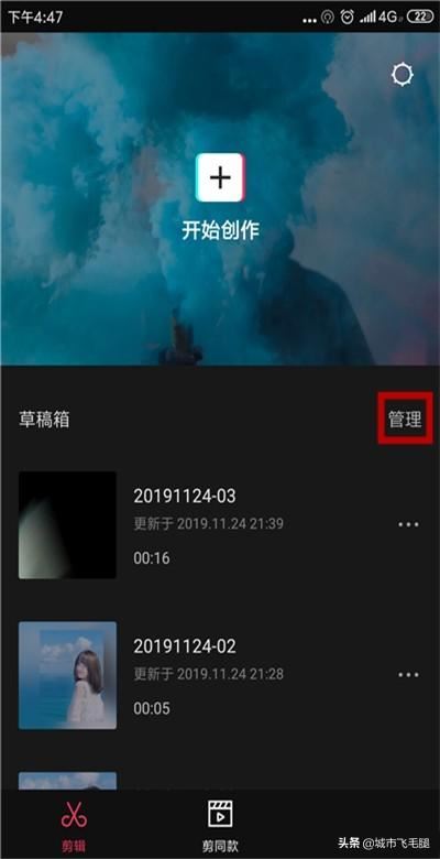 剪映怎么刪除草稿箱視頻？