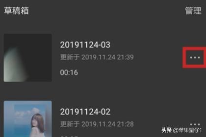 剪映怎么刪除草稿箱視頻？