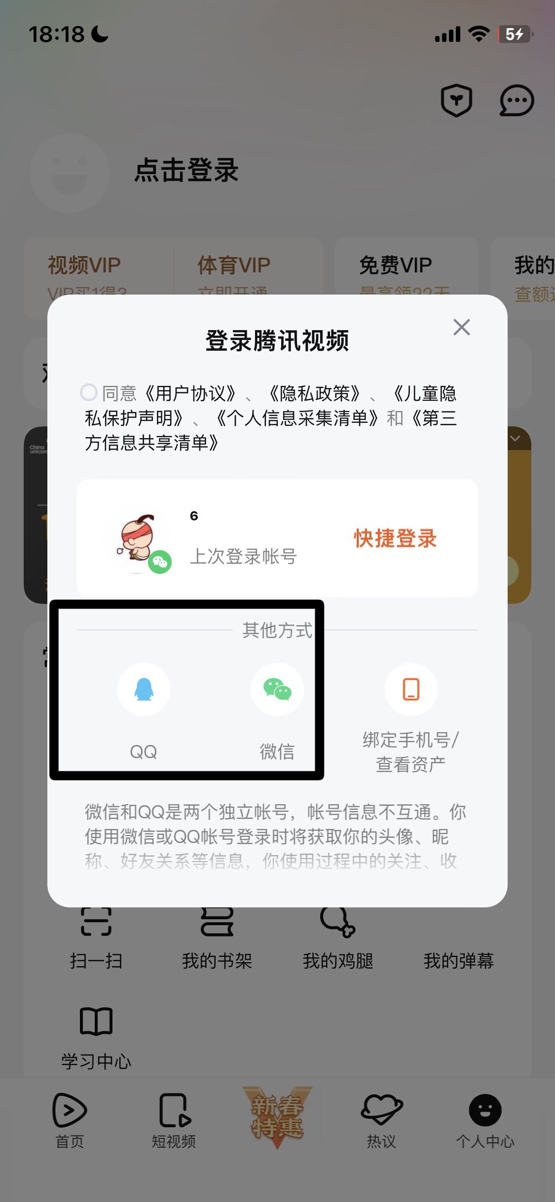騰訊視頻手機號如何登錄？