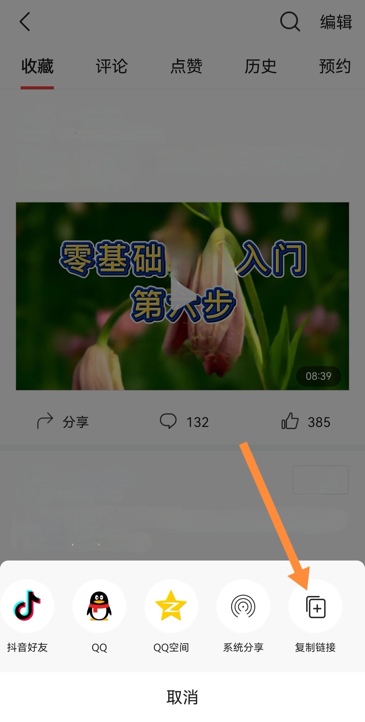 頭條收藏的視頻如何保存到相冊？