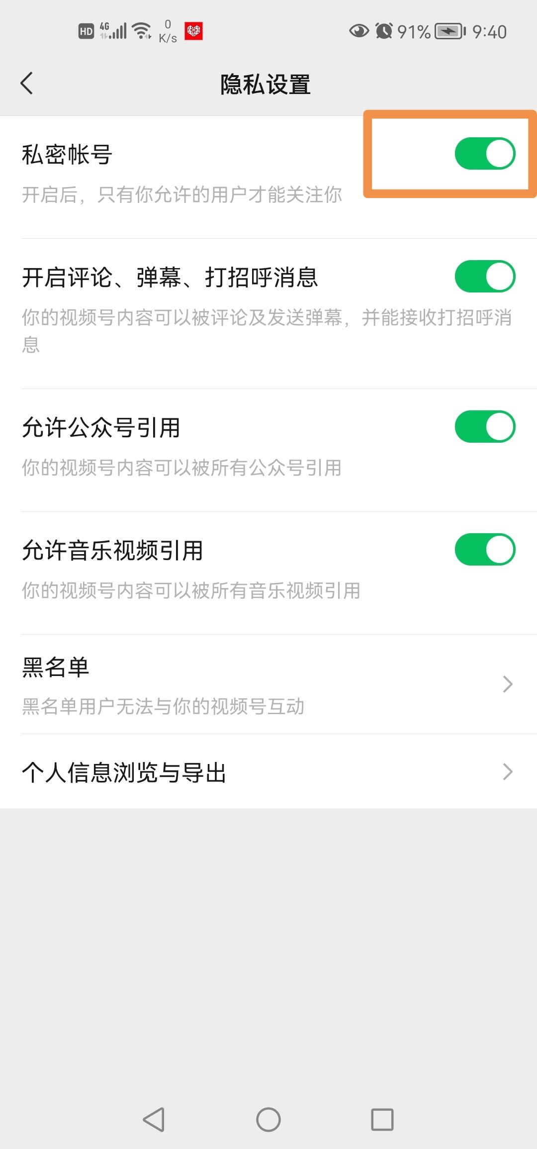 微信視頻號怎么設(shè)置私密？