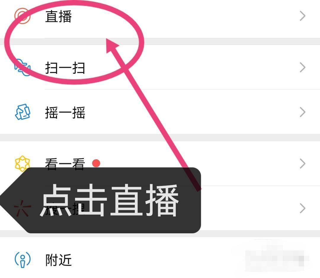如何回看微信直播？