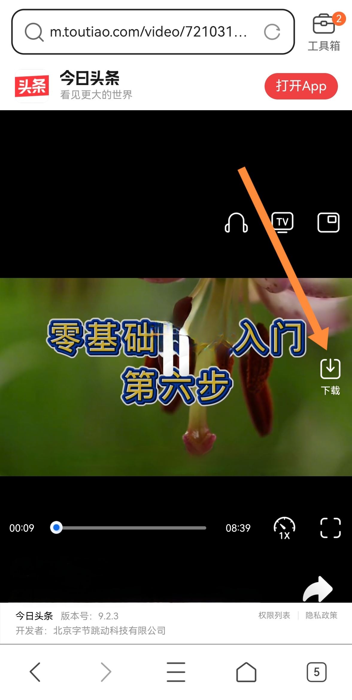 頭條收藏的視頻如何保存到相冊？