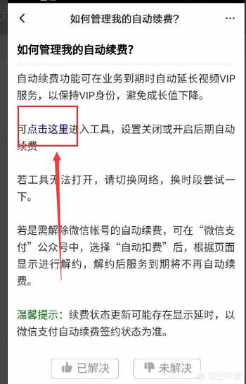 騰訊視頻怎么充會(huì)員，怎么解除連續(xù)包月的綁定？