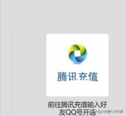 騰訊視頻怎么給別的QQ開VIP會員？