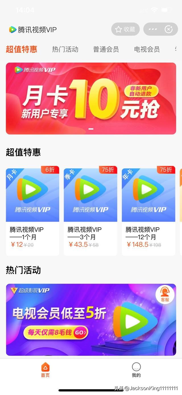 支付寶怎么充值騰訊視頻會(huì)員？