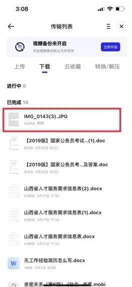 夸克云收藏的視頻怎么保存到手機(jī)？