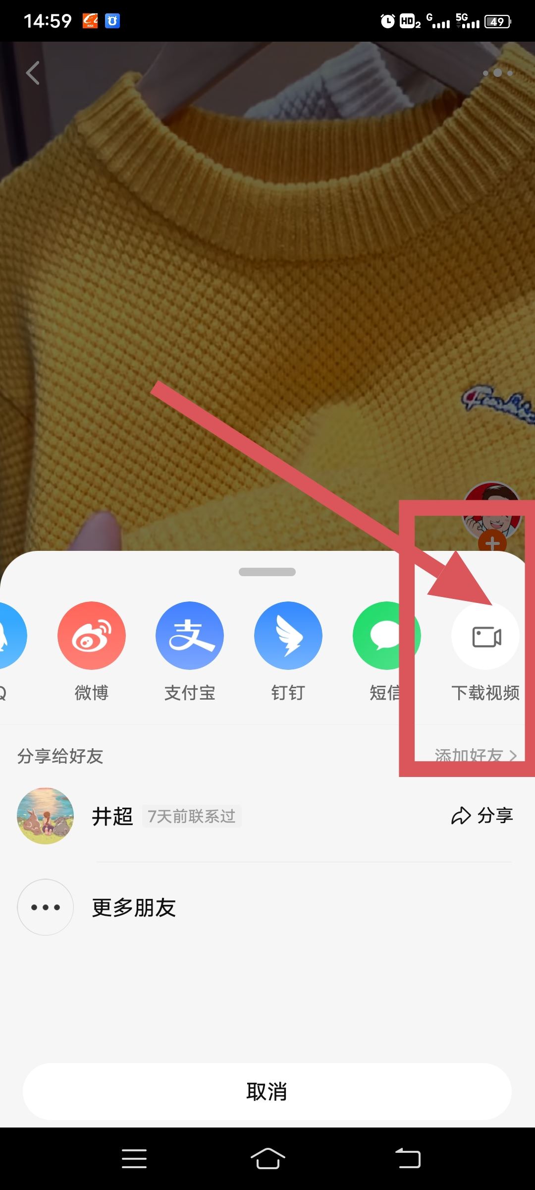 淘寶視頻怎么保存本地？
