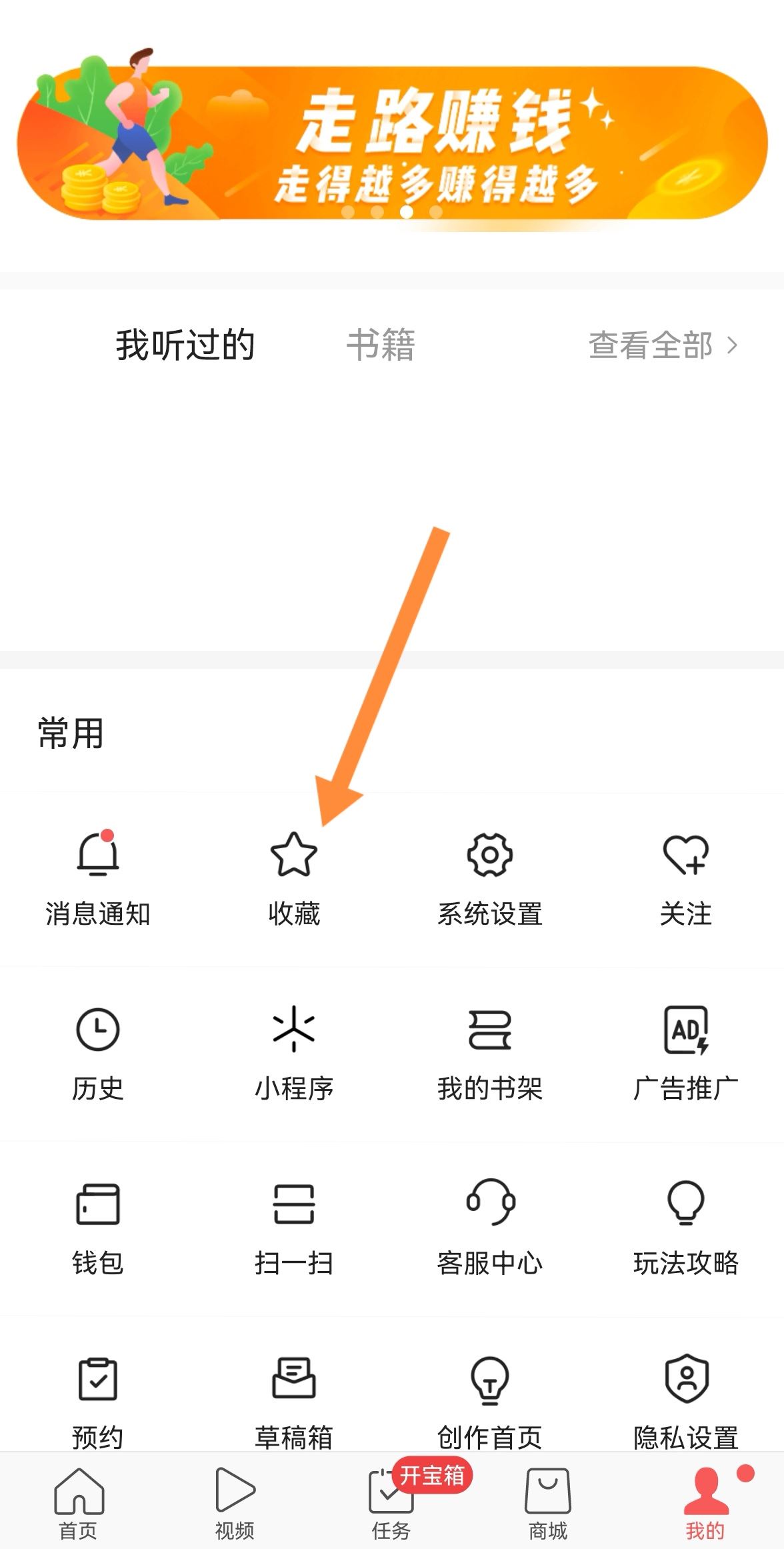 頭條收藏的視頻如何保存到相冊？