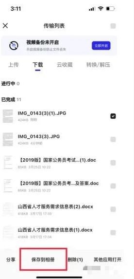 夸克云收藏的視頻怎么保存到手機(jī)？