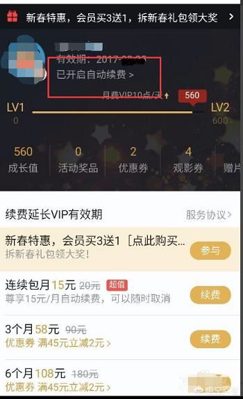 騰訊視頻怎么充會(huì)員，怎么解除連續(xù)包月的綁定？