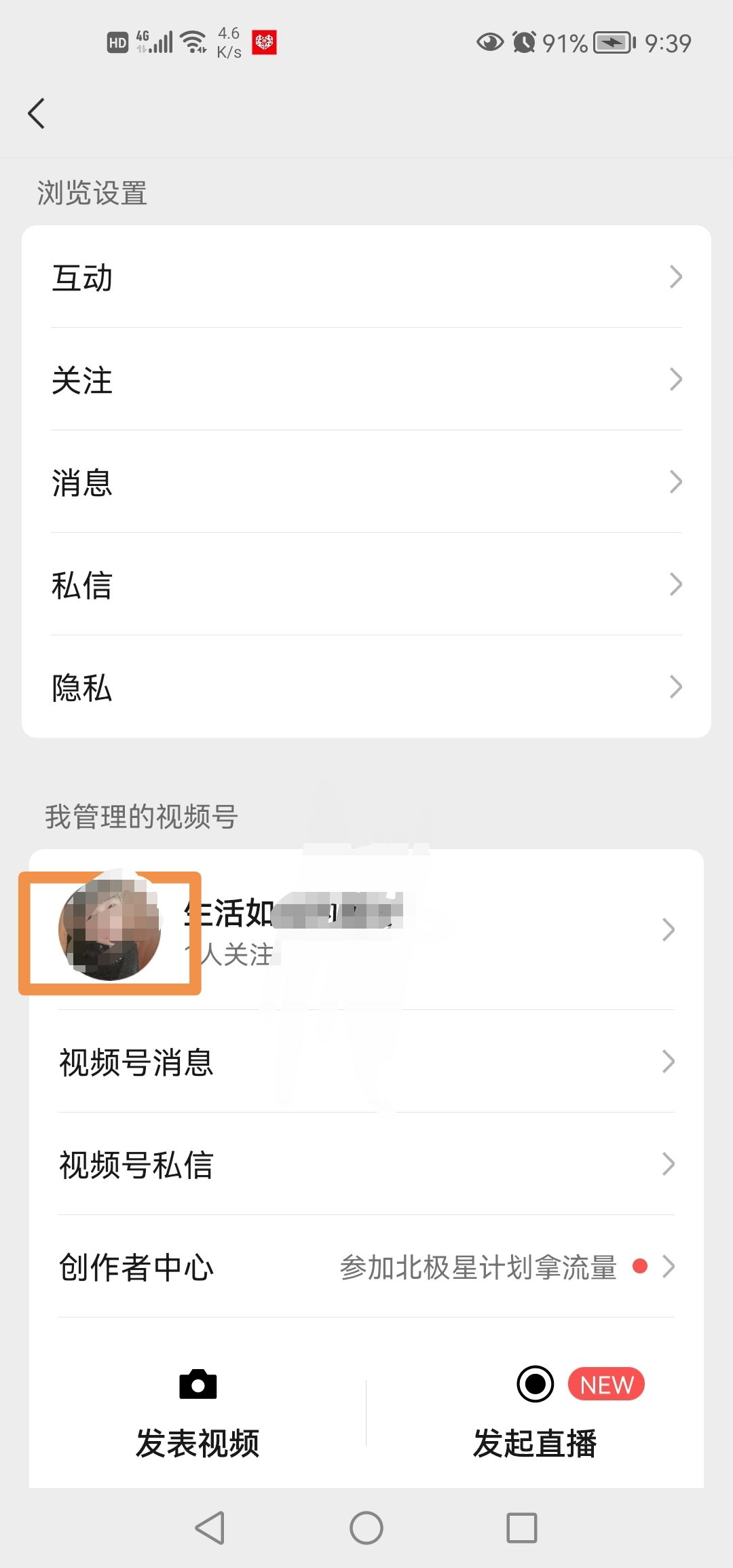 微信視頻號怎么設(shè)置私密？