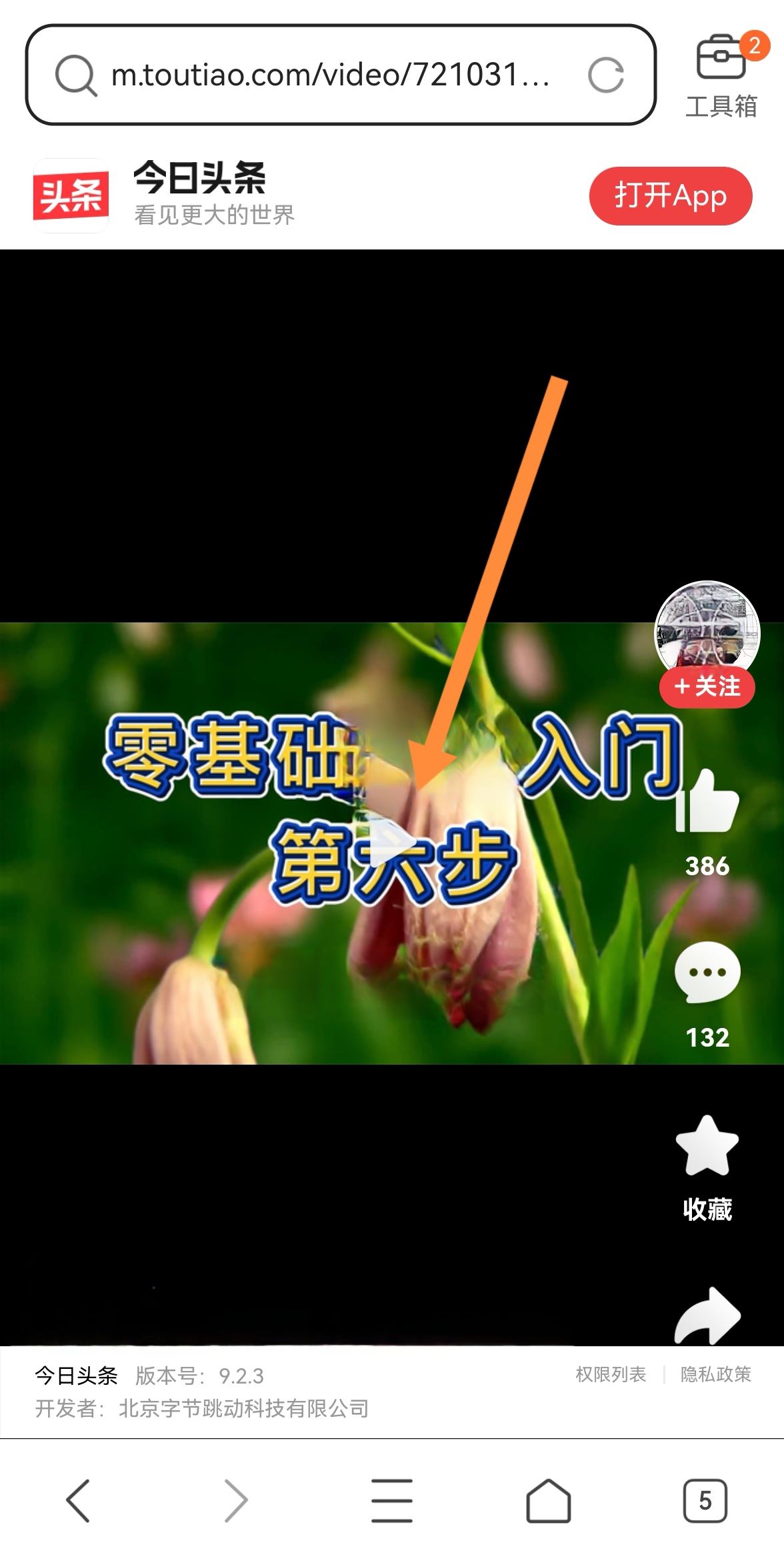 頭條收藏的視頻如何保存到相冊？
