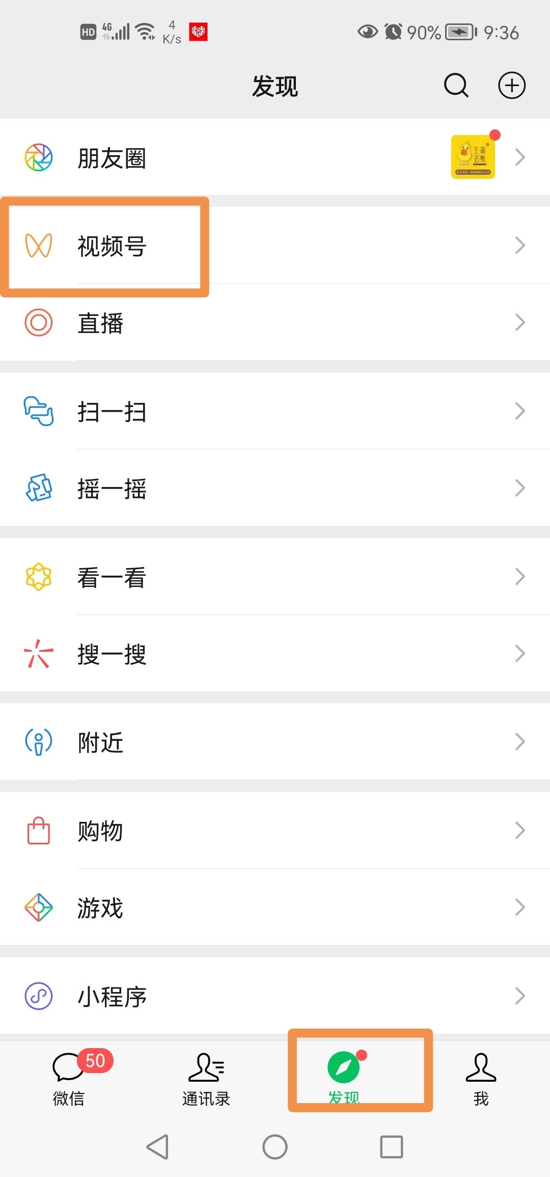 微信視頻號怎么設(shè)置私密？