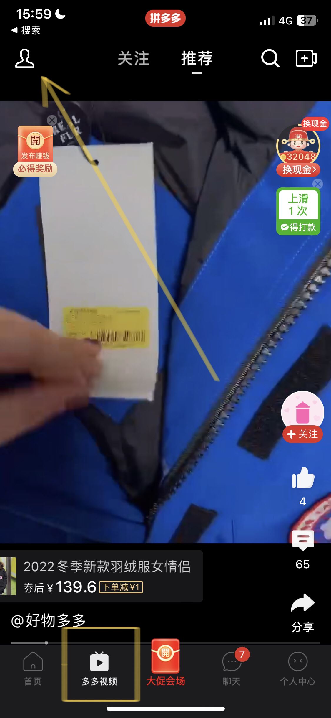 多多視頻怎么拉黑粉絲？