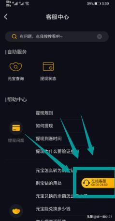 刷寶短視頻怎么聯(lián)系客服？