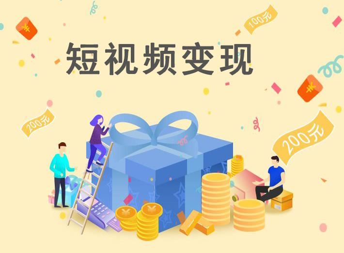 視頻流量怎么變現(xiàn)掙錢？