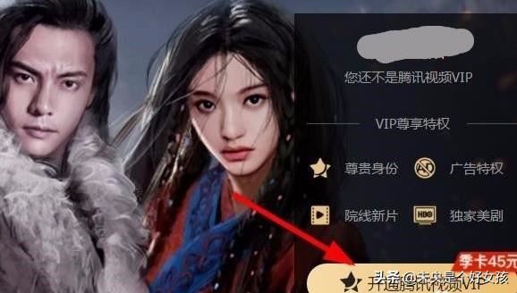 騰訊視頻怎么給別的QQ開VIP會員？