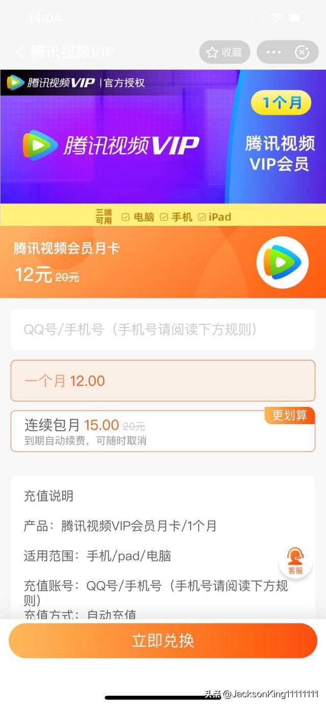 支付寶怎么充值騰訊視頻會(huì)員？