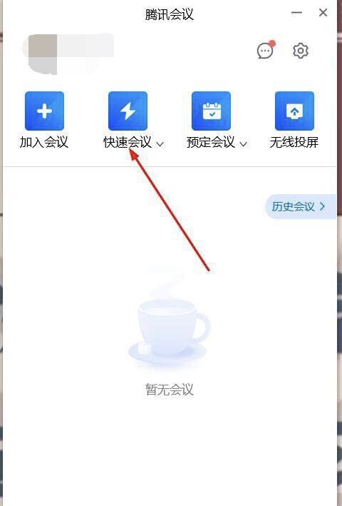 騰訊會議的視頻怎么保存到本地？