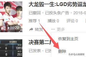 今日頭條自媒體怎么刪除已經(jīng)發(fā)布的視頻？