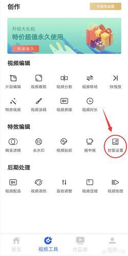 發(fā)布作品如何設(shè)置視頻封面？