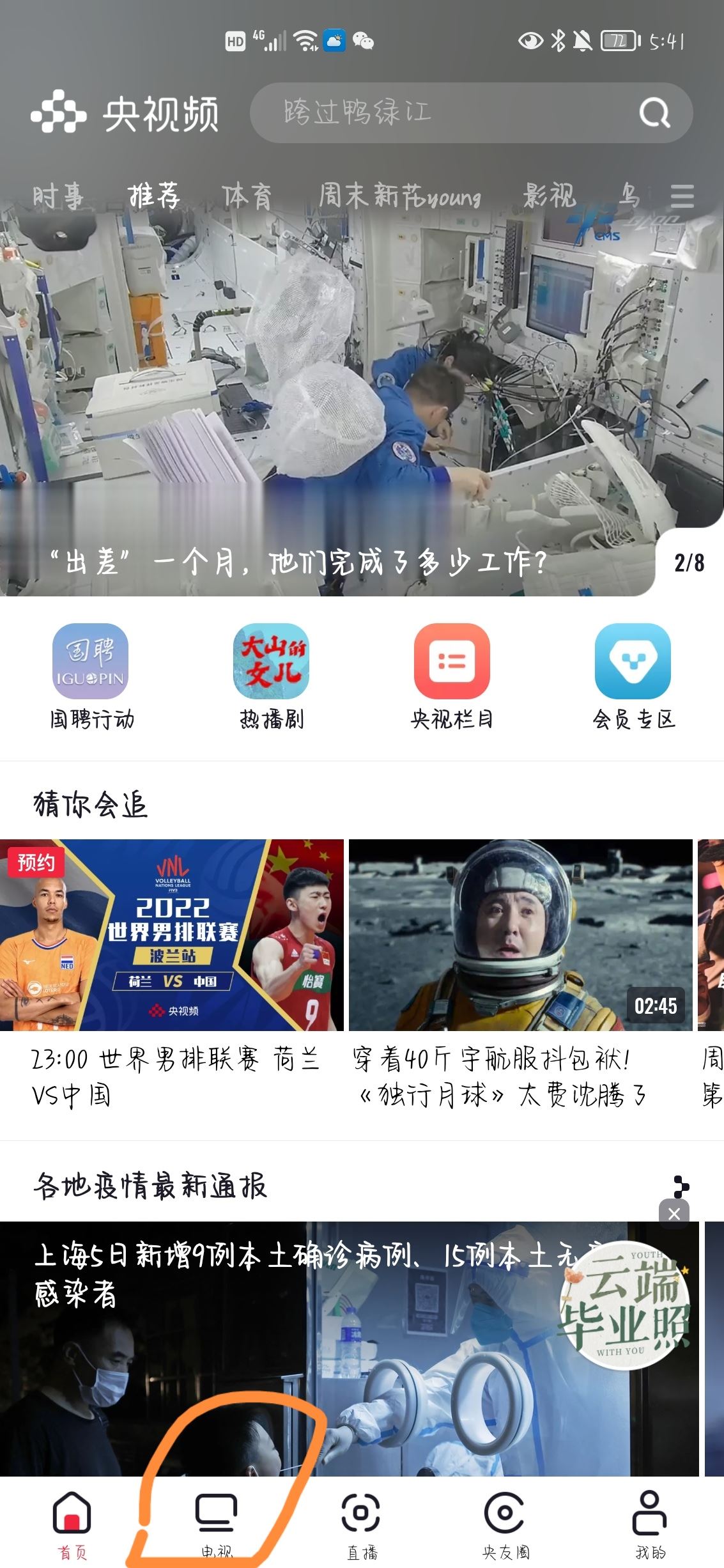 怎么在手機(jī)上看中央一臺(tái)直播？